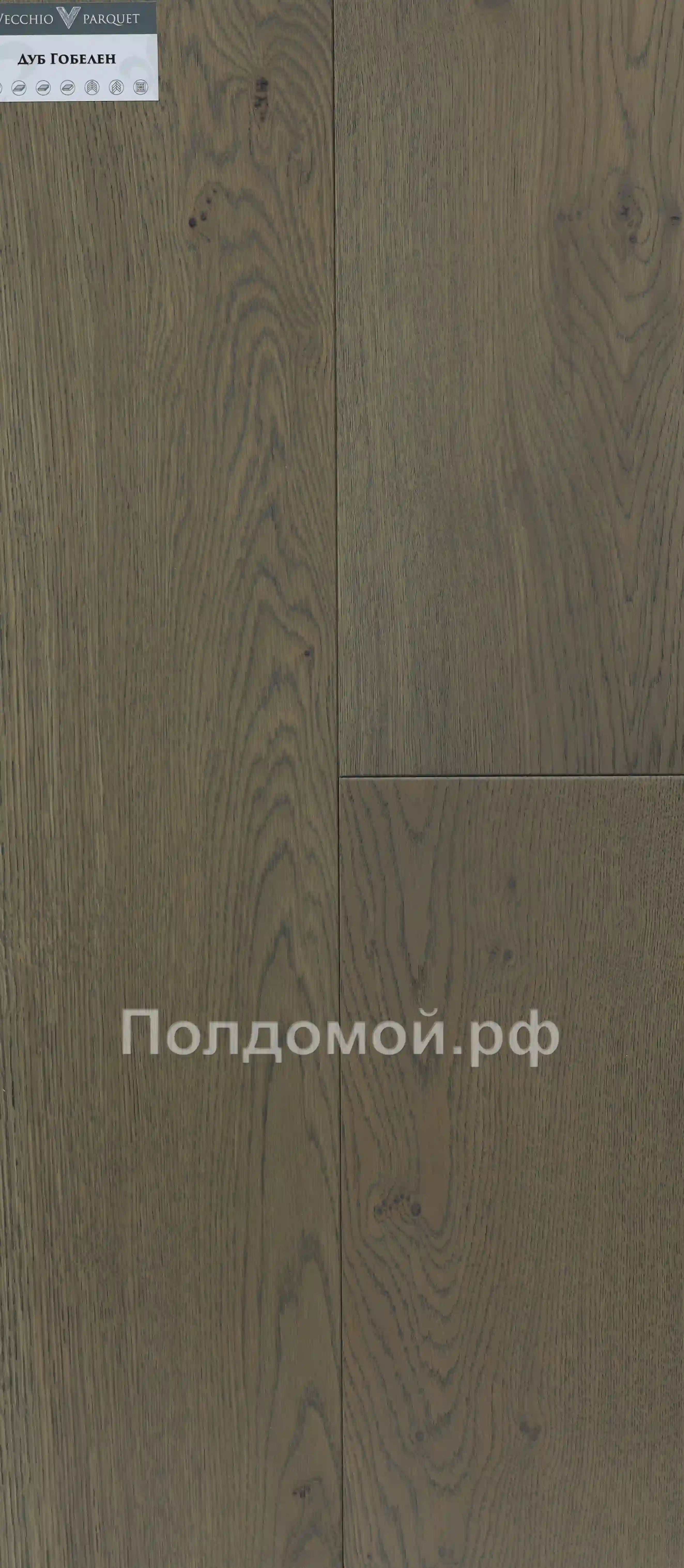 Инженерная доска VECCHIO PARQUET ДУБ ГОБЕЛЕН
